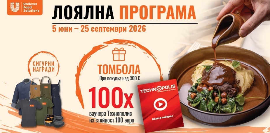 Лоялна програма 2026