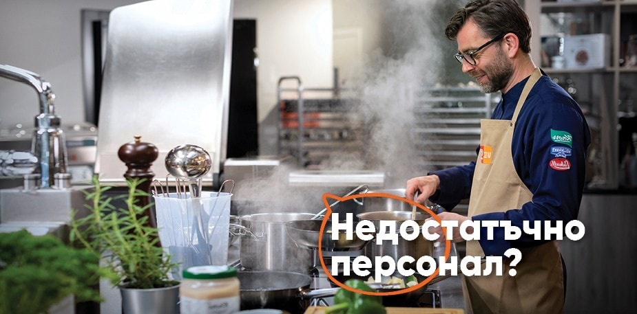 Липса на персонал